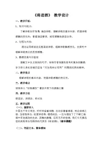高中语文人教统编版选择性必修 上册将进酒教案