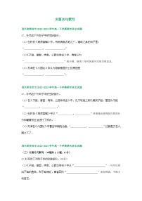 四川省部分地区2022-2023学年高一下学期期末语文试卷汇编：名篇名句默写