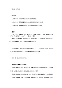 人教统编版第二单元6 （芣苢 插秧歌）6.1 芣苢教案