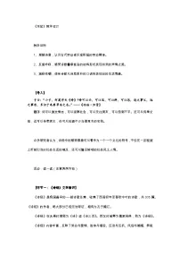 人教统编版第二单元6 （芣苢 插秧歌）6.1 芣苢教案