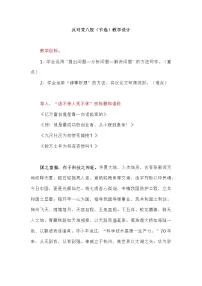 高中语文人教统编版必修 上册11 反对党八股(节选)教案