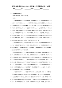 河北省承德市2022-2023学年高一下学期期末语文试题