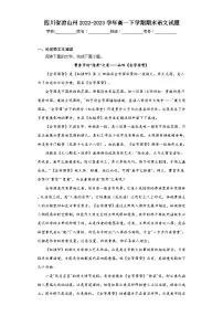 四川省凉山州2022-2023学年高一下学期期末语文试题（含解析）