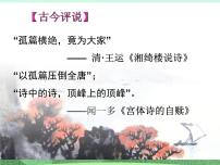 高中语文人教统编版选择性必修 上册春江花月夜完美版课件ppt