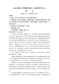 【新高三摸底】2024届新高三-语文开学摸底考试卷（九省新高考通用）01