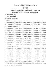 精品解析：广东省广州市外国语学校、广铁一中、广州大学附中三校2022-2023学年高一上学期期末联考语文试题（解析版）