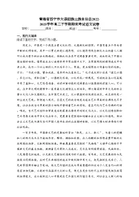 青海省西宁市大通回族土族自治县2022-2023学年高二下学期期末考试语文试卷（含答案）