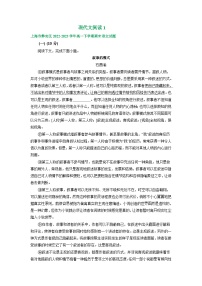 上海市部分地区2022-2023学年高一下学期期末语文试卷汇编：现代文阅读1
