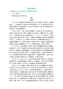 上海市部分地区2022-2023学年高一下学期期末语文试卷汇编:现代文阅读2