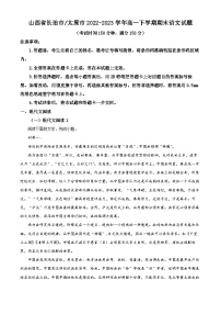 山西省太原市2022-2023学年高一语文下学期期末试题（Word版附解析）