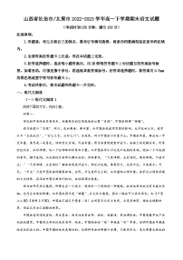 山西省太原市2022-2023学年高一语文下学期期末试题(Word版附解析)