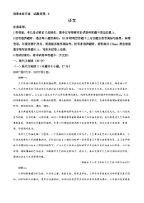 山西省省际名校2023届高三语文联考试题（启航卷）（Word版附解析）