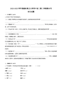 福建省重点大学附属中学2022-2023年高二下学期期末考试语文试题(含答案)