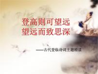 人教统编版必修 下册登岳阳楼集体备课ppt课件