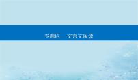 2023高考语文二轮专题复习与测试第二部分专题四精准突破五主观问答题课件