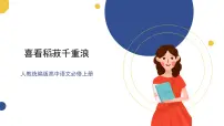 人教统编版必修 上册第二单元4 (喜看稻菽千重浪――记首届国家最高科技奖获得者袁隆平 *心有一团火,温暖众人心 *“探界者”钟扬)4.1 喜看稻菽千重浪――记首届国家最高科技奖获得者袁隆平精品课件pp