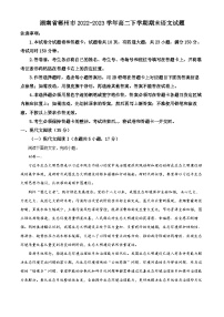 2023郴州高二下学期期末语文试卷含解析