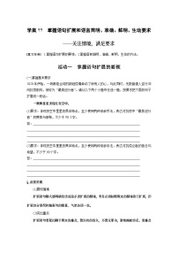 高考语文复习-- 学案77　掌握语句扩展和语言简明、准确、鲜明、生动要求——关注情境，满足要求