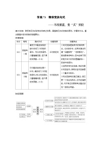 高考语文复习-- 学案73　精准变换句式——不改原意，变“式”到位