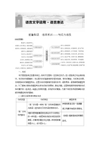 高考语文复习-- 学案69　语言连贯之语句衔接(语句复位)——保持一致，代入恰当