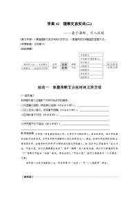 高考语文复习-- 学案42　理解文言实词(二)——善于推断，代入比较