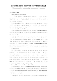 贵州省黔南州2022-2023学年高二下学期期末语文试题