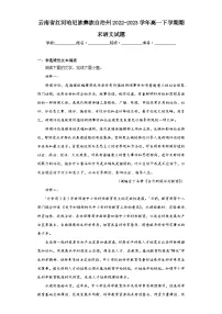 云南省红河哈尼族彝族自治州2022-2023学年高一下学期期末语文试题