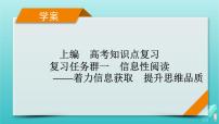 新教材适用2024版高考语文一轮总复习复习任务群1信息性阅读专题2科普类文本阅读分点突破1分析特征与表达技巧课件