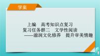 新教材适用2024版高考语文一轮总复习复习任务群2文学性阅读专题4散文类文本阅读分点突破3分析表现手法和语言特色课件