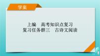 新教材适用2024版高考语文一轮总复习复习任务群3古诗文阅读专题5文言文阅读分点突破2掌握文言断句课件