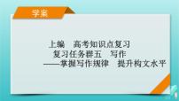 新教材适用2024版高考语文一轮总复习复习任务群5写作专题10文体与构思分点突破2记叙文的文体架构课件