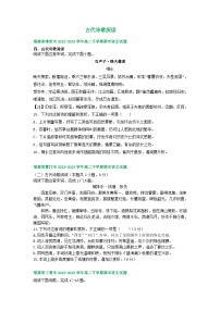 福建省部分地区2022-2023学年高二下学期期末语文试卷汇编：古代诗歌阅读