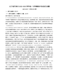 辽宁省丹东市2022-2023学年高一下学期期末考试语文试题(解析版)