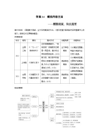 高考语文复习--学案14　概括内容主旨——删繁就简，钩玄提要