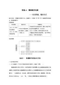 高考语文复习--学案43　精准断开句读——以词突破，辅以句式