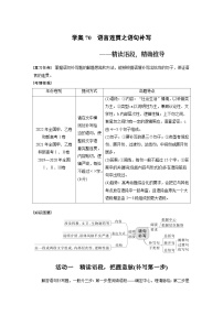 高考语文复习--学案70　语言连贯之语句补写——精读语段，精确推导