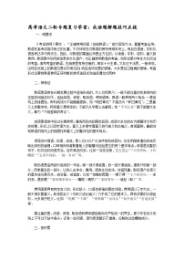 高考语文二轮专题复习学案：成语题解题技巧点拨