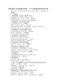 高考语文二轮专题复习学案:18个文言虚词的用法及示例