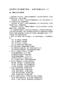 高考语文二轮专题复习学案 ：经典作文素材大全（八）