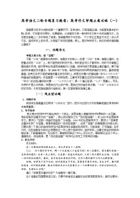高考语文二轮专题复习教案：高考作文审题立意攻略（一）