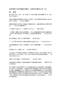 高考语文二轮专题复习学案：经典作文素材大全（七）