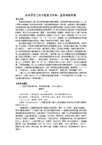 高考语文二轮专题复习学案：鉴赏诗歌形象