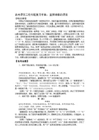 高考语文二轮专题复习学案：鉴赏诗歌的语言