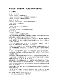 高考语文二轮专题复习学案：文言文特殊句式和用法