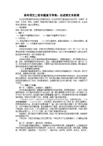 高考语文二轮专题复习学案：论述类文本阅读