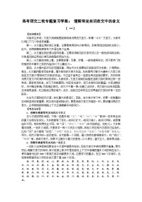 高考语文二轮专题复习学案：理解常见实词在文中的含义( 一）