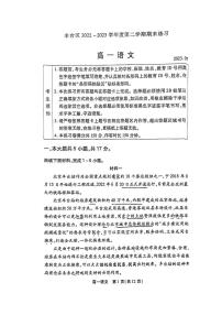 北京市丰台区2022-2023高一下学期期末语文试卷及答案