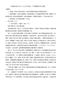 山西省阳泉市2022-2023学年高一下学期期末语文试题（解析版）