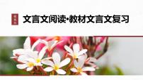 高考语文一轮复习-- 教材内文言文复习 课时35　《兰亭集序》《归去来兮辞并序》（精品课件）