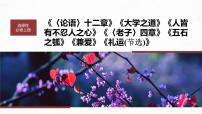高考语文一轮复习--选择性必修上册 单篇梳理 基础积累课文1 《论语》十二章(精品课件)